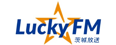 株式会社LuckyFM茨城放送