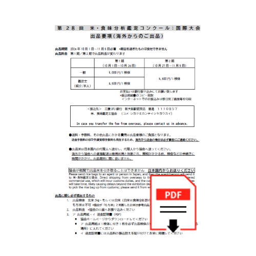 海外出品要項