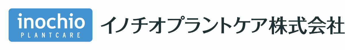 イノチオプラントケア
