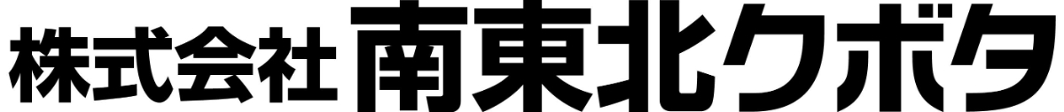 南東北クボタ